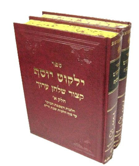 סט קיצור ילקוט יוסף 2 כרכים Yalkut Yosef