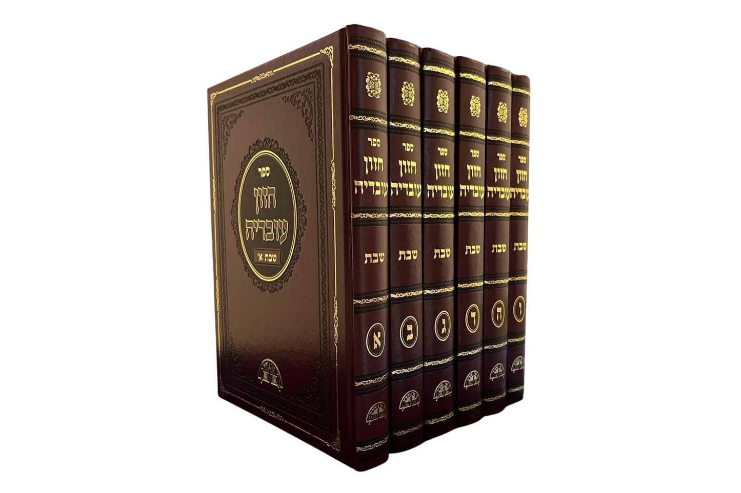Hazon Ovadia Shabbat - 6 Volume set