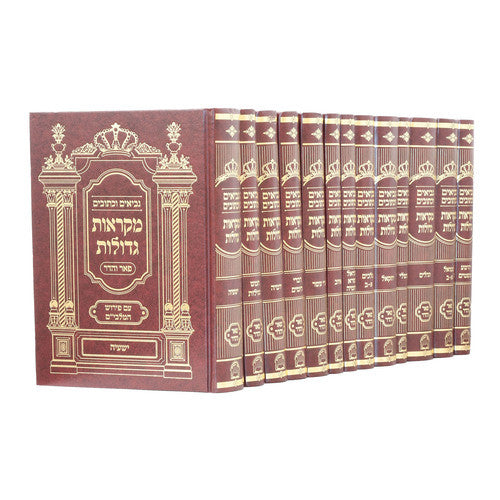 נ"ך מקראות גדולות פאר והדר Set 13Vol.