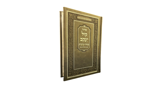 Mincha Arbit