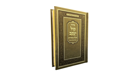 Shacharit