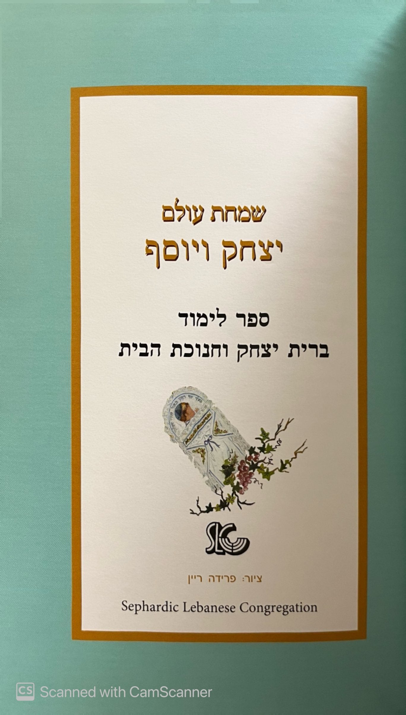 Simchat Olam (Brit Olam) ברית עולם