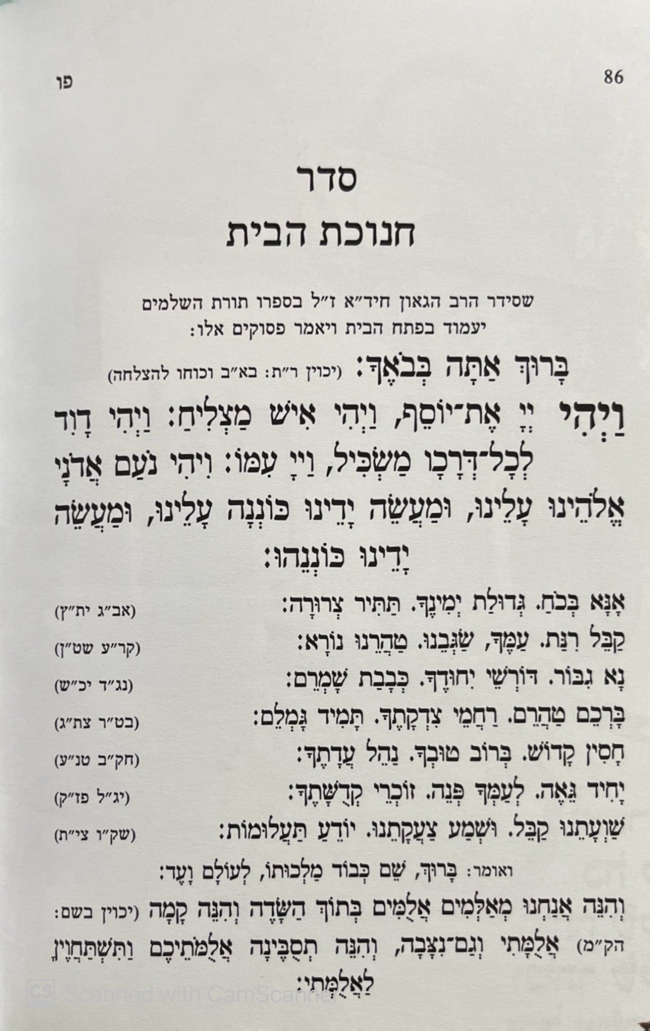 Simchat Olam (Brit Olam) ברית עולם