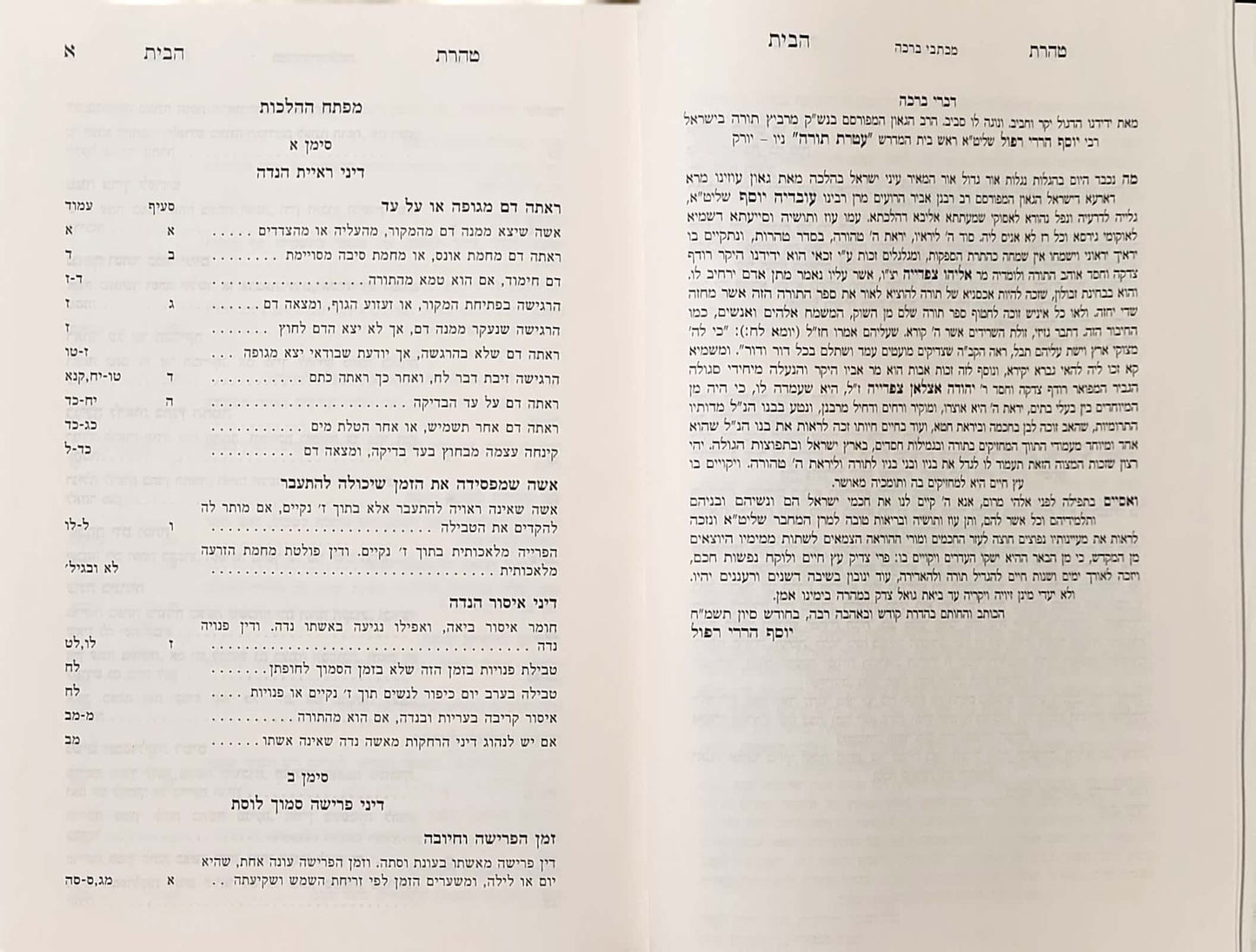 Taharat Habait (3 volume)