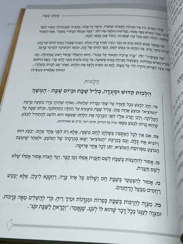מאורות בגדד - בן איש חי ותלמידיו לשולחן שבת