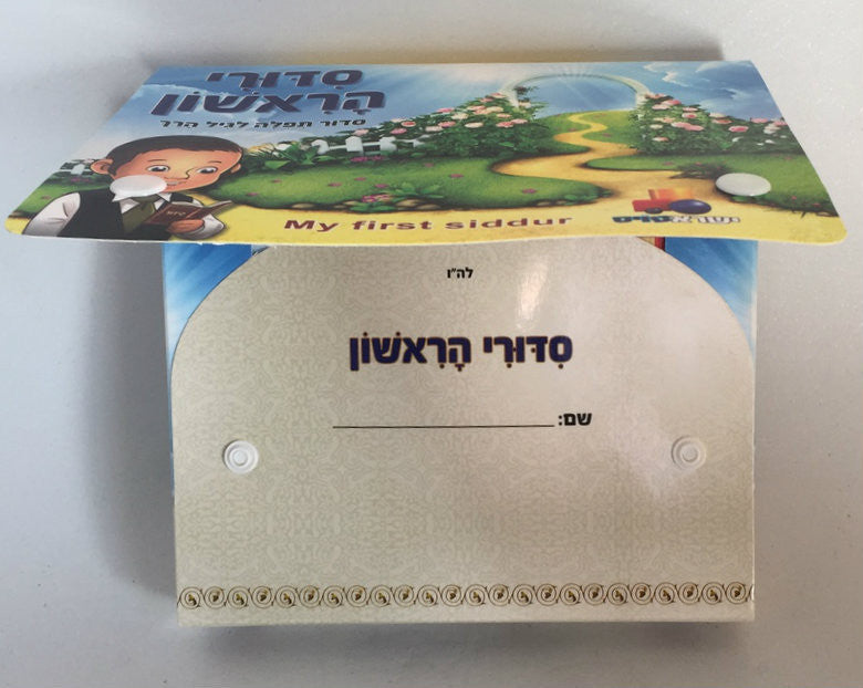 My First Siddur, Haggadah & Machzor with Carrying Case (Isratoys)