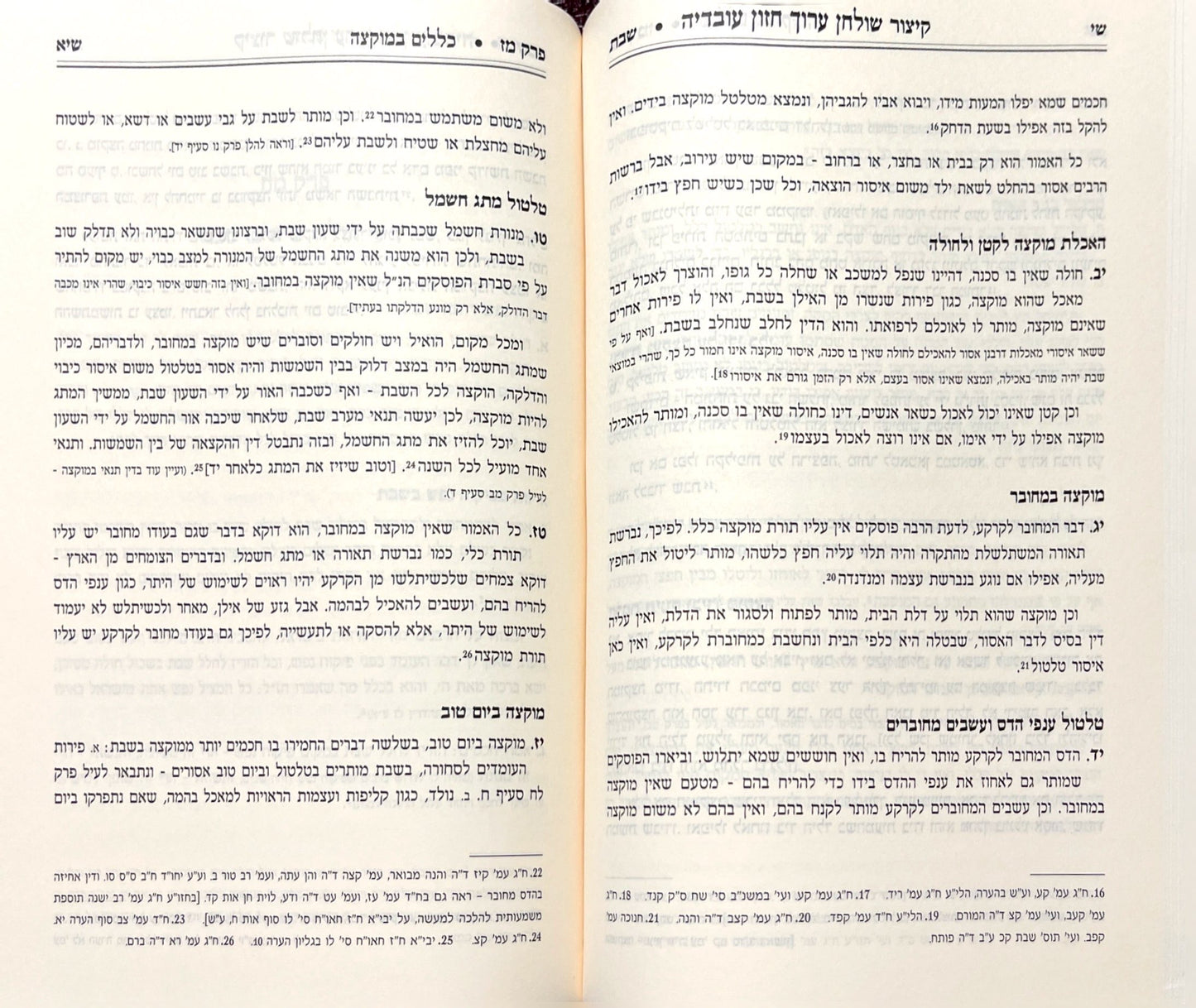 Kizur Shulhan Aruch Hazon Ovadia - Shabbat Hebrew Only.
