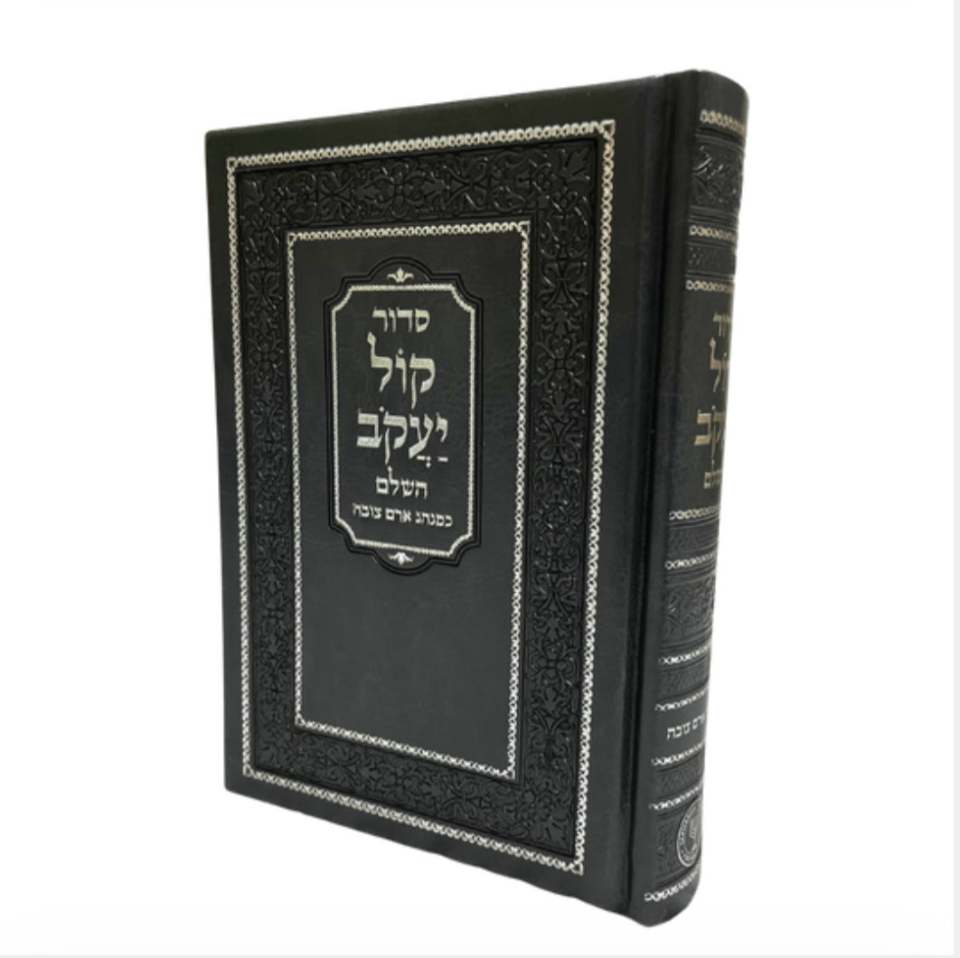 Siddur Kol Yaakov