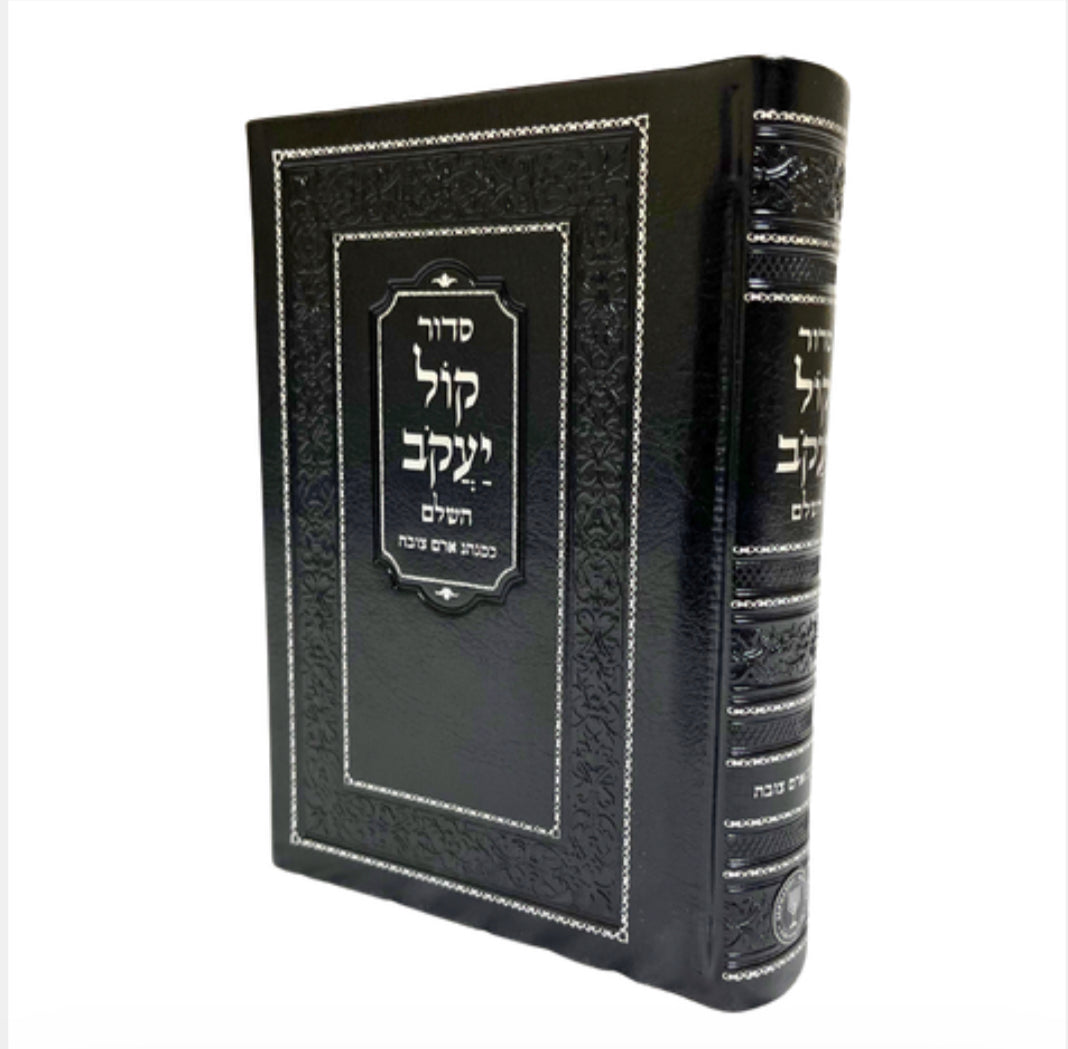 Siddur Kol Yaakov