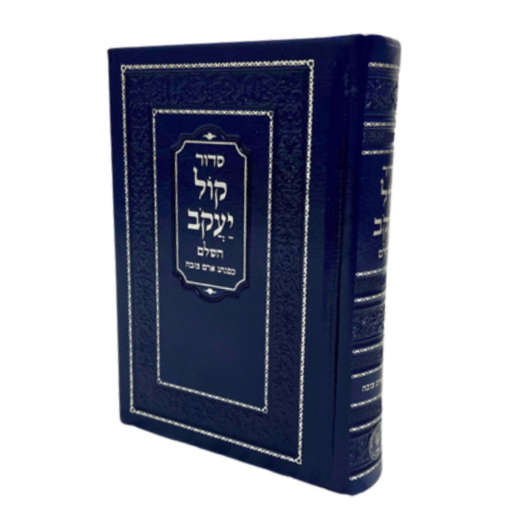 Siddur Kol Yaakov
