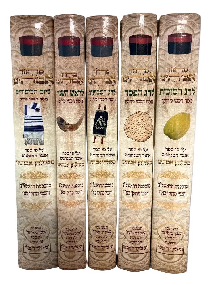 Machzor Avoteinu Set Large 5.5" x 8.5"
