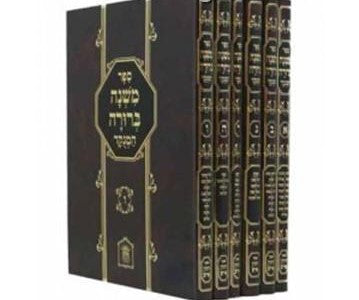 משנה ברורה מנוקד לשם גדול