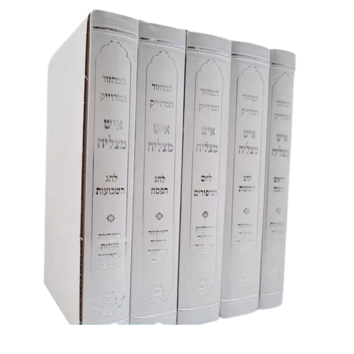 מחזור איש מצליח ספרדי Machzor Ish Matzliach Large 6" x9" (5 Vol)