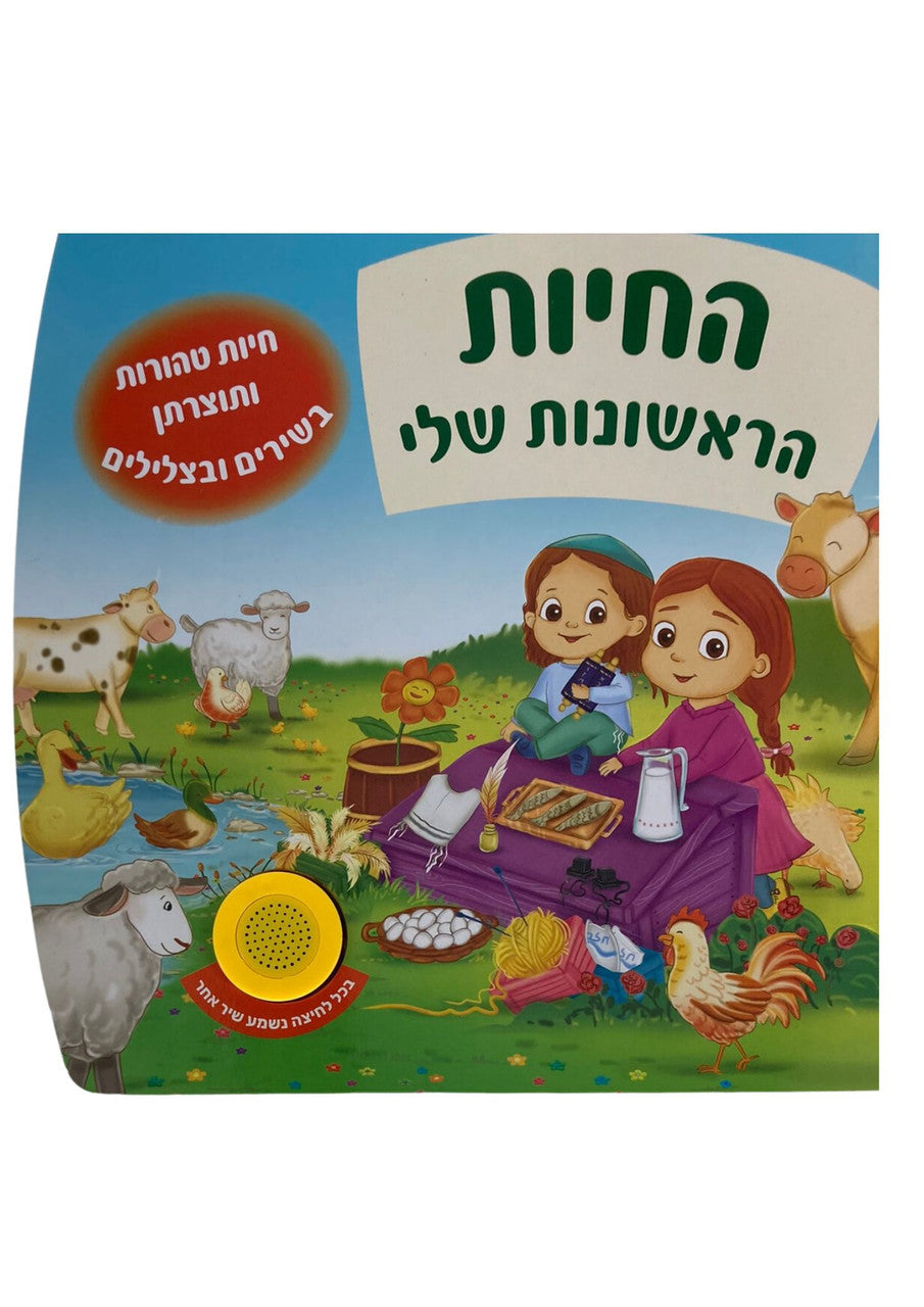 Talking Singing Books for Little Ones