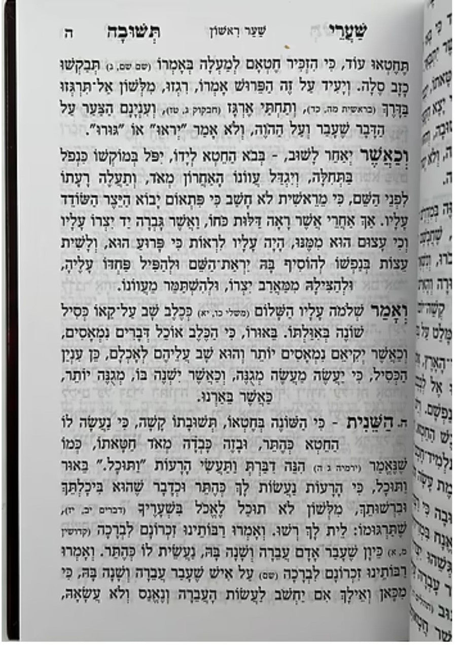 שערי תשובה מנוקד המפואר פאר היהדות