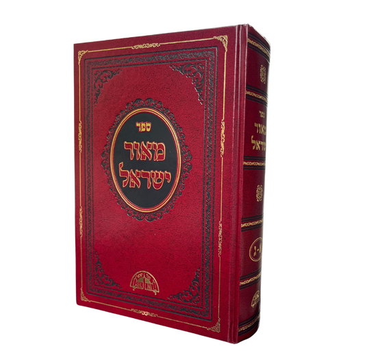 Maor Israel (3 in 1 sefer)