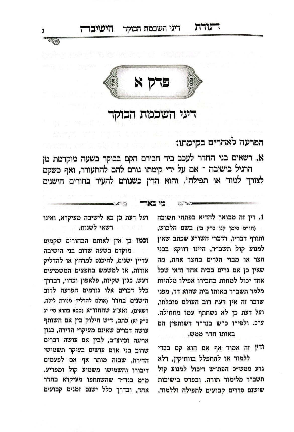 Torat HaYeshiva