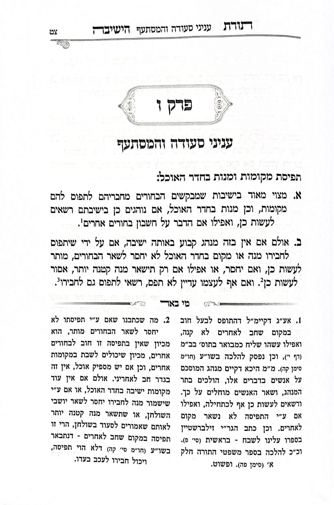 Torat HaYeshiva