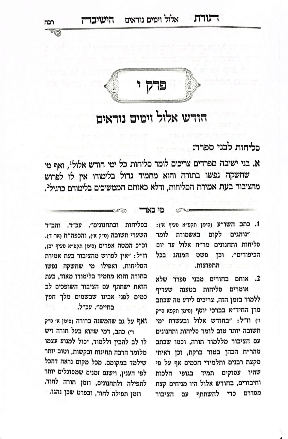 Torat HaYeshiva