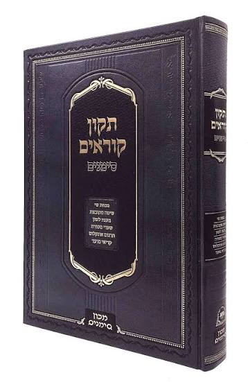 Tikkun Korim Simanim Edot HaMizrach Med. 7"x10" תיקון קוראים סימנים עדות המזרח