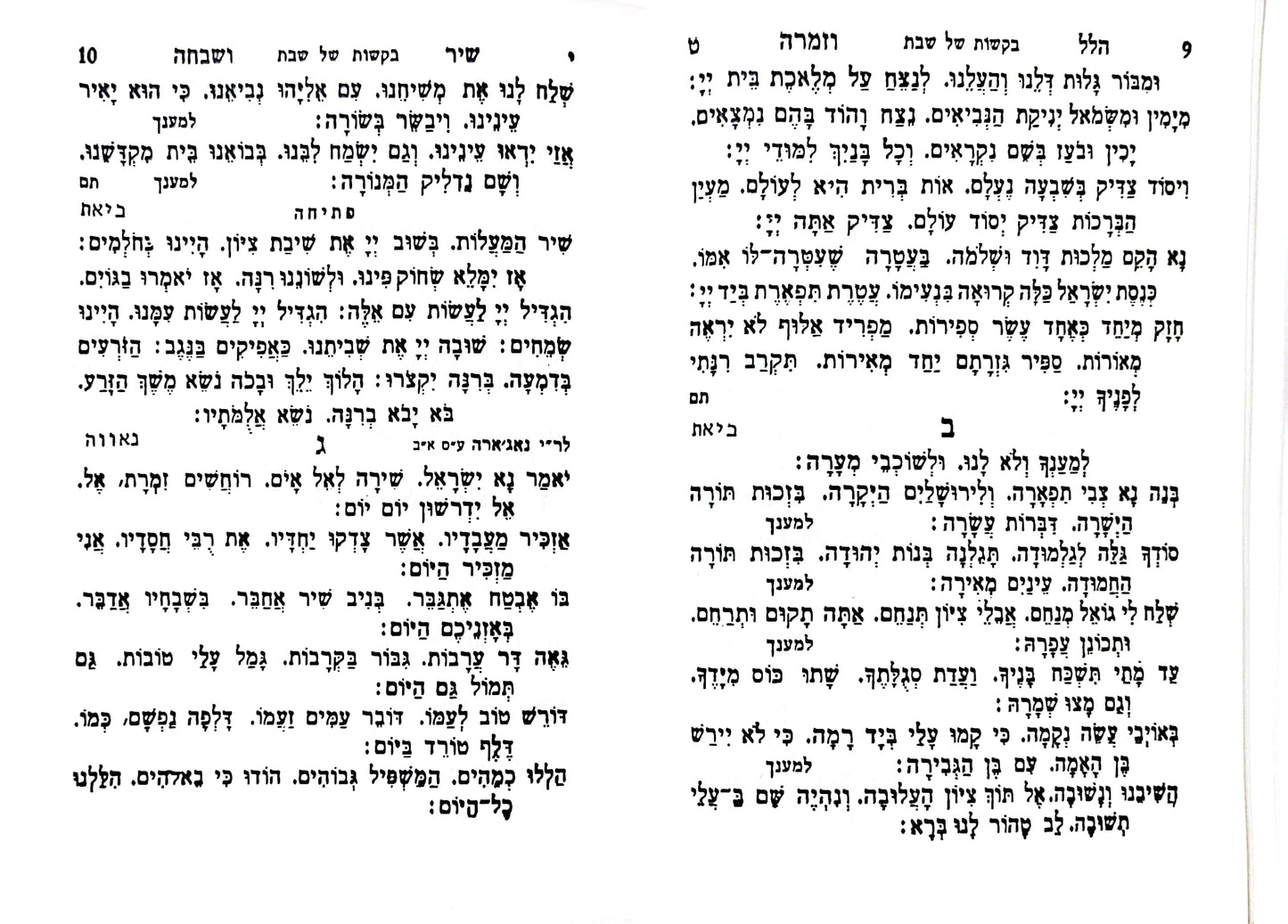 Pizmonim "Shir - Ushva'ha"