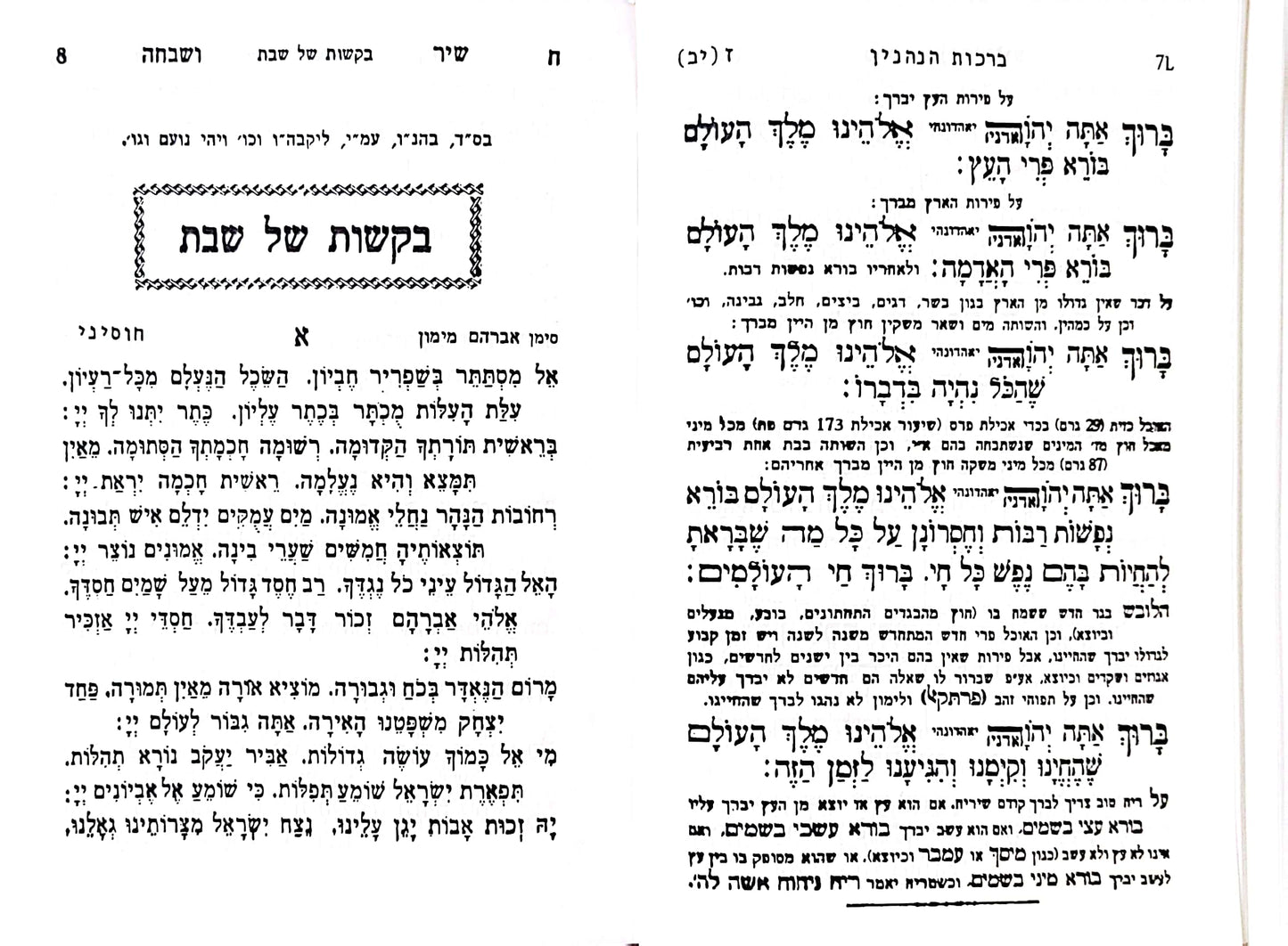 Pizmonim "Shir - Ushva'ha"