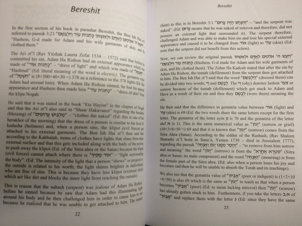 Drashot of the Ben Ish Hai Halachot