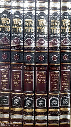 משנה ברורה עם פסקי איש מצליח