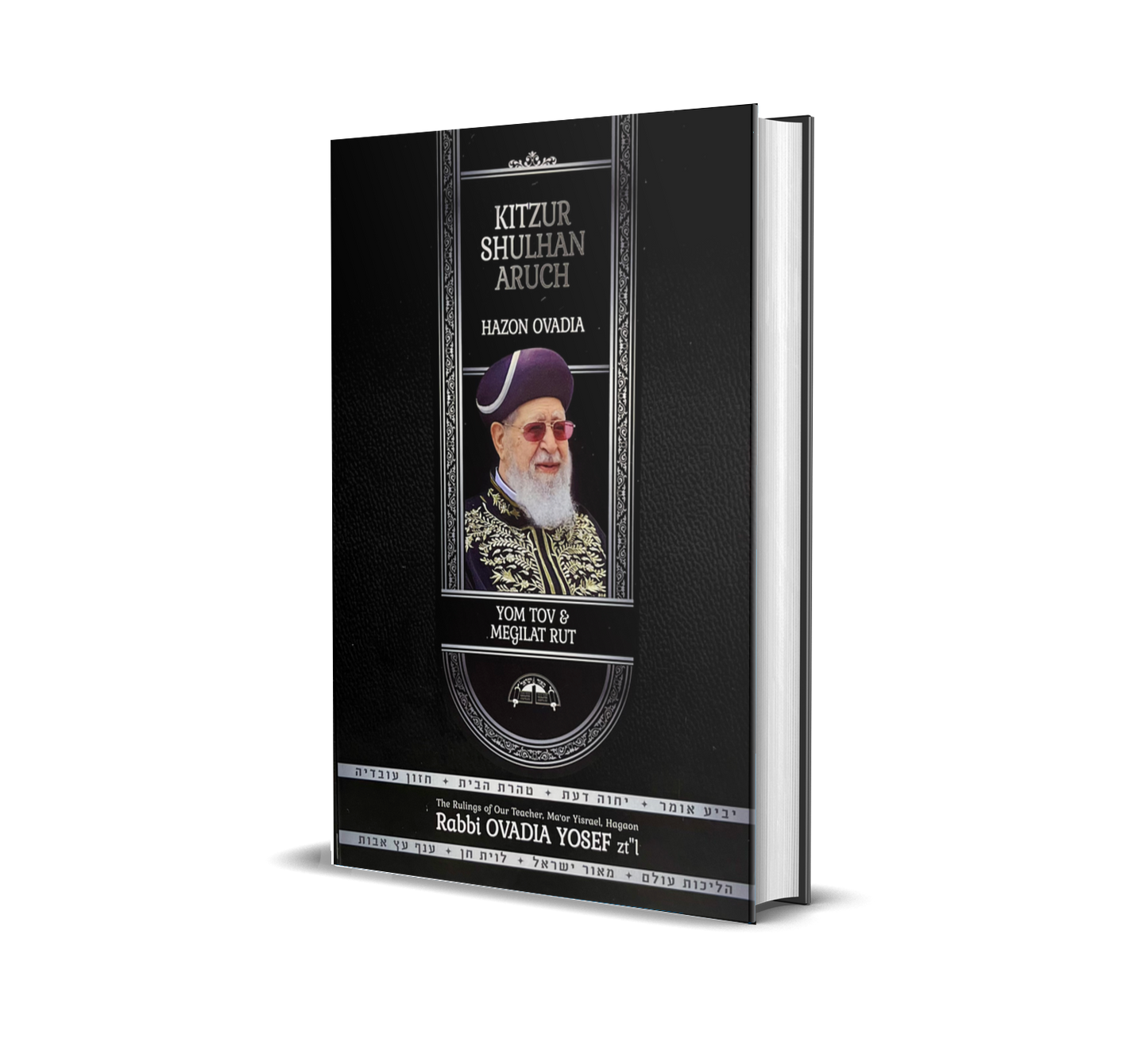 Kizur Shulchan Aruch Chazon Ovadia Yom Tov, Sefirat Haomer & Megilat Ruth