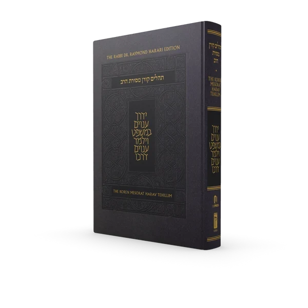Tehillim Mesorat Harav H/E