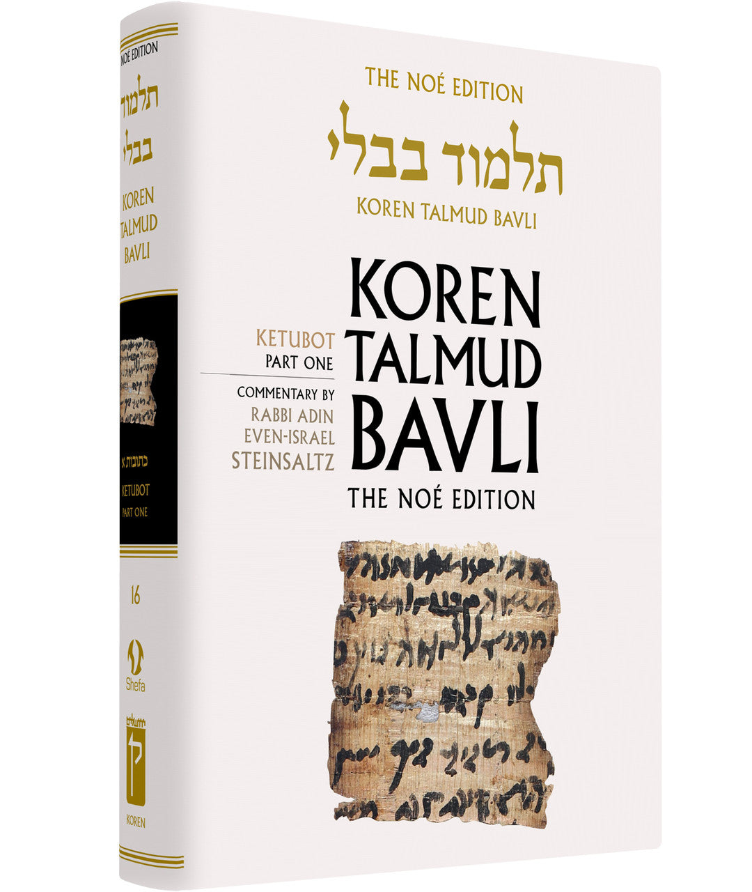 Koren Talmud Bavli Steinsaltz - Hardcover - Daf Yomi Edition (Black & White) - Vol. 16 - Ketubot Part 1