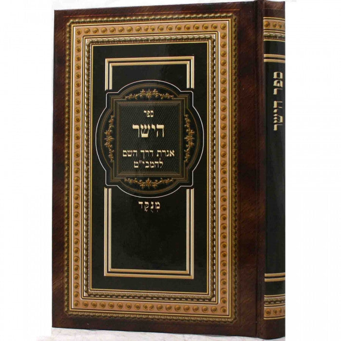ספר הישר