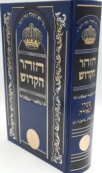 זוהר הקדוש שערי הגאולה Slipcased 10"X7"