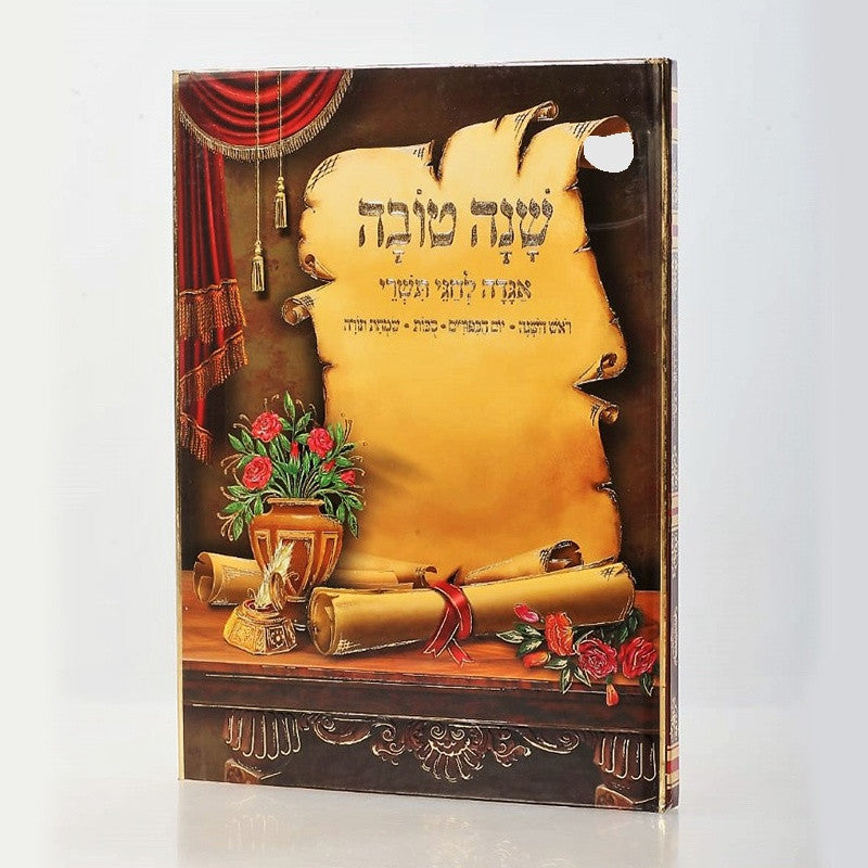 Shana Tova - Agada Lechagei Tishrei
