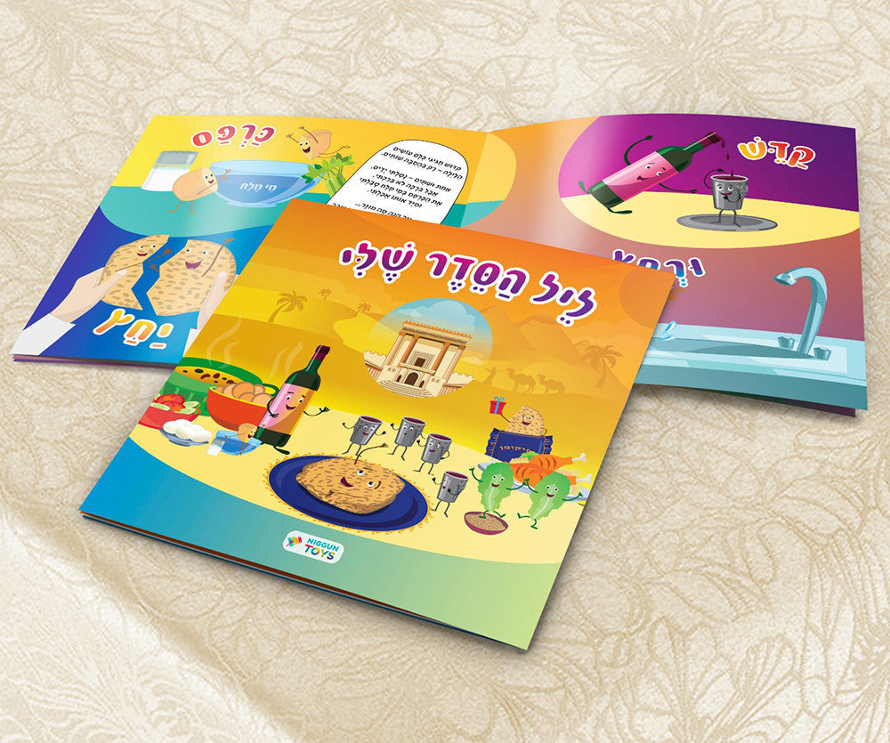 ליל הסדר שלי My Haggadah Shel Pesach Booklet