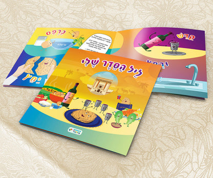 ליל הסדר שלי My Haggadah Shel Pesach Booklet