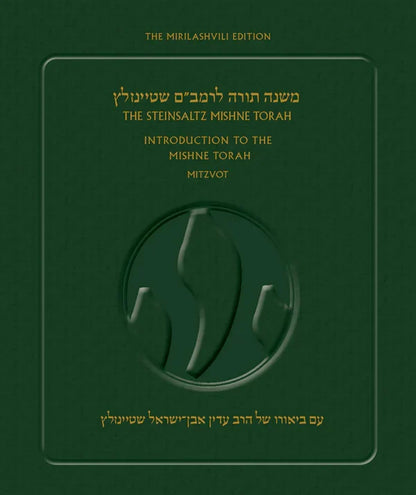 The Steinsaltz Rambam-Mishne Torah P/B H/E