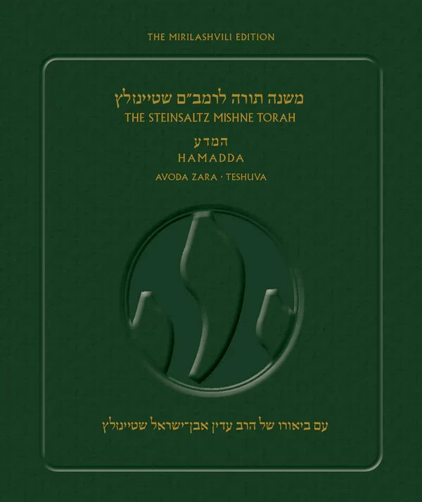 The Steinsaltz Rambam-Mishne Torah P/B H/E