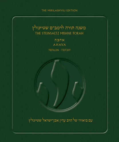 The Steinsaltz Rambam-Mishne Torah P/B H/E