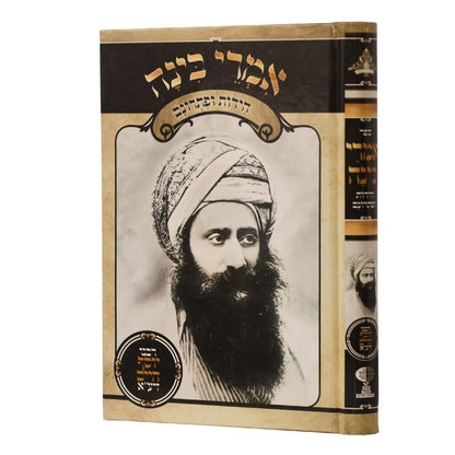 אמרי בינה חידות ופתרונן בן איש חי
