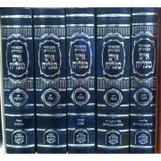 מחזור איש מצליח ספרדי Machzor Ish Matzliach (5 Vol)