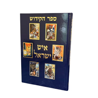 The Kiddush Book Hebrew-English The SLC Edition