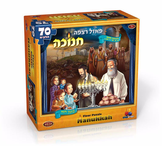 Isratoys Chanukah Floor Puzzle - 70pc.