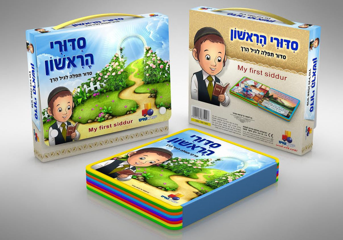 My First Siddur, Haggadah & Machzor with Carrying Case (Isratoys)