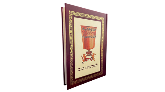 Hebrew/English Kiddush Book