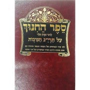 ספר החינוך שי למורא