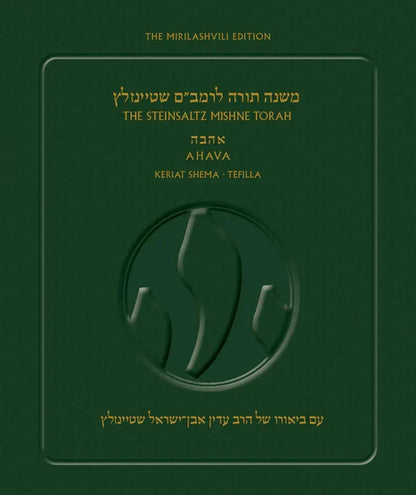 The Steinsaltz Rambam-Mishne Torah P/B H/E