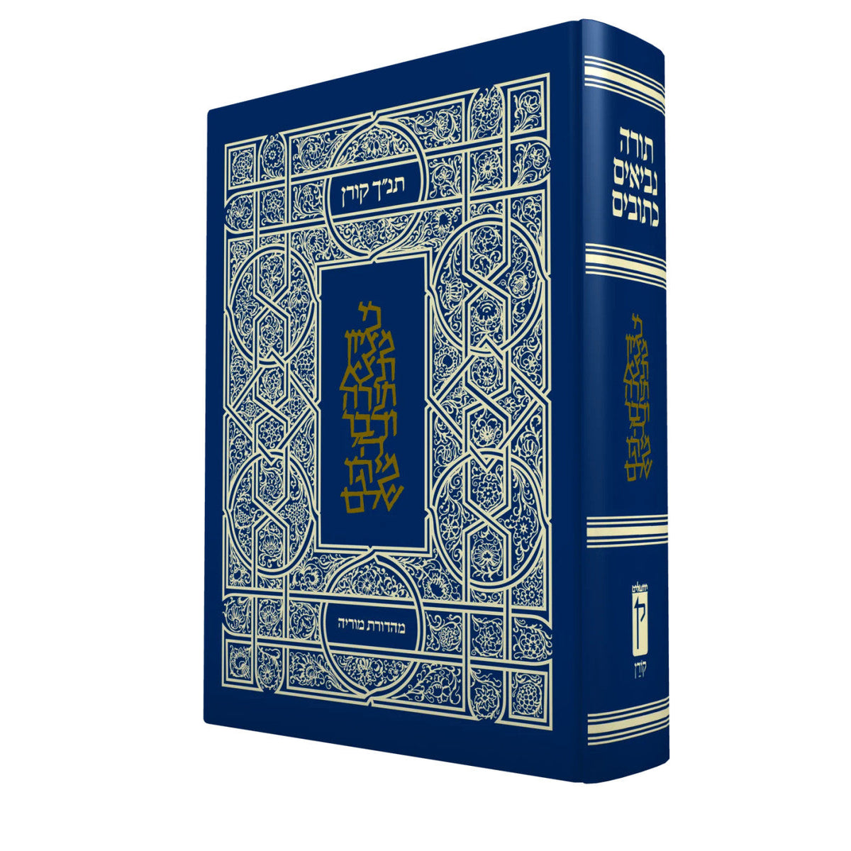 Koren Tanakh Moriyah Ed. 5" x 7"