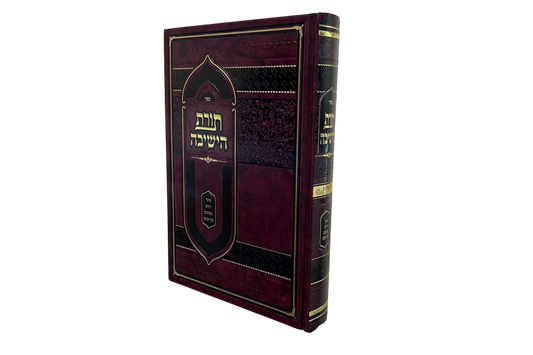 Torat HaYeshiva