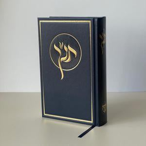 תנ"ך חושן With Tabs-Maps 5"X7" Hardcover